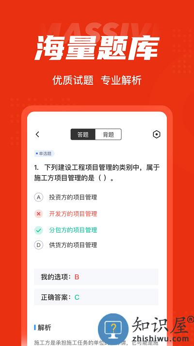 二级建造师考试聚题库app下载
