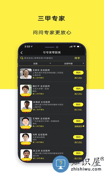 温暖医生官方版 温暖医生app下载