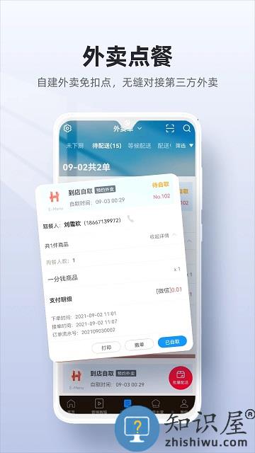 二维火云收银app下载