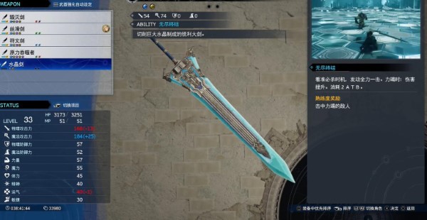 最终幻想7重生水晶剑怎么获得