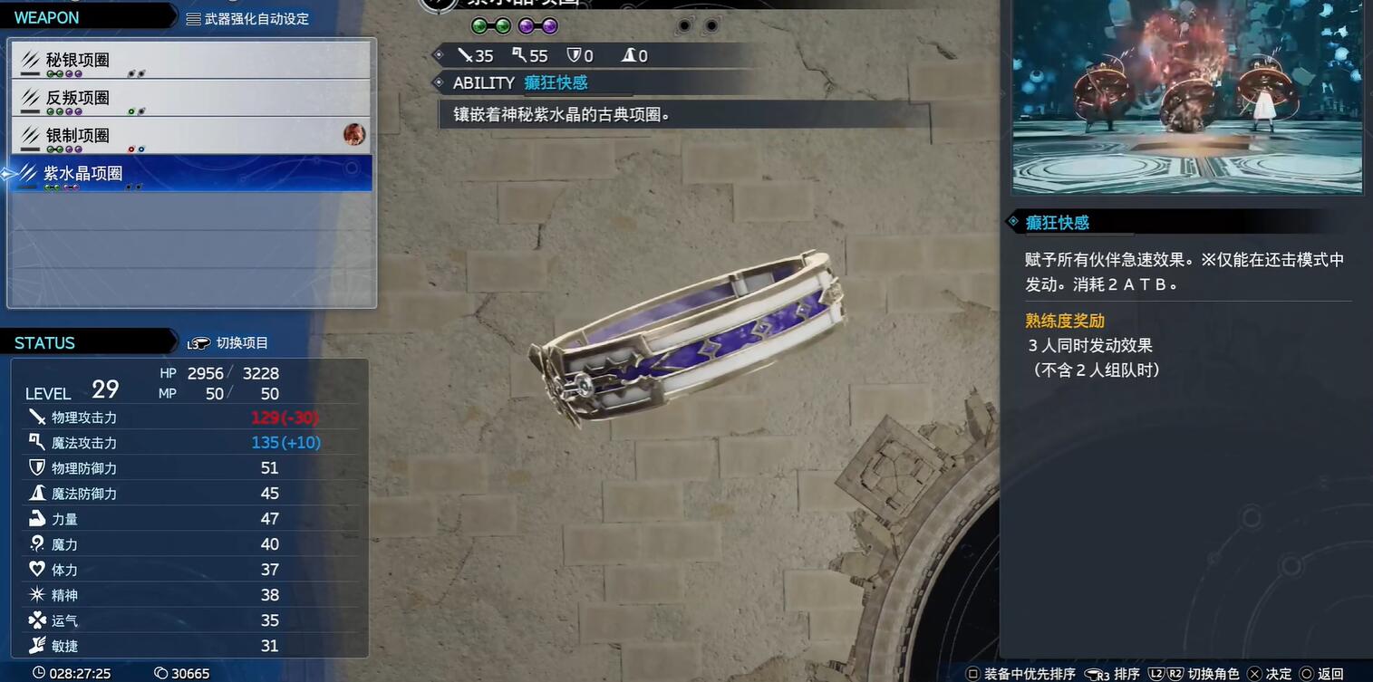 最终幻想7重生紫水晶项圈怎么获得