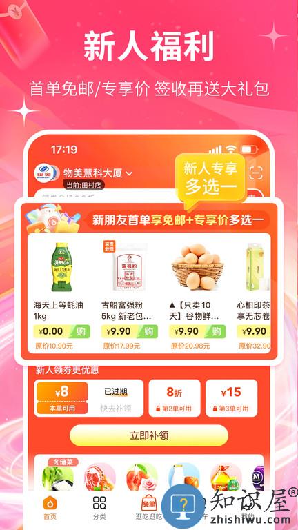 物美超市app官方下载安装