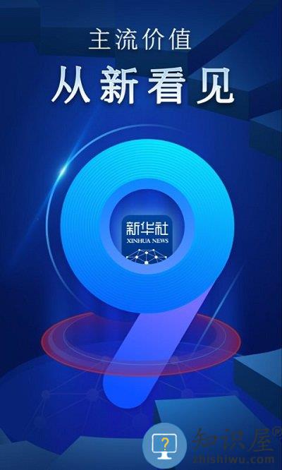 新华社app官方下载