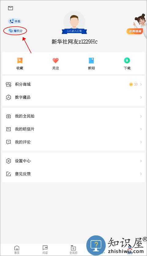 新华社积分怎么获得