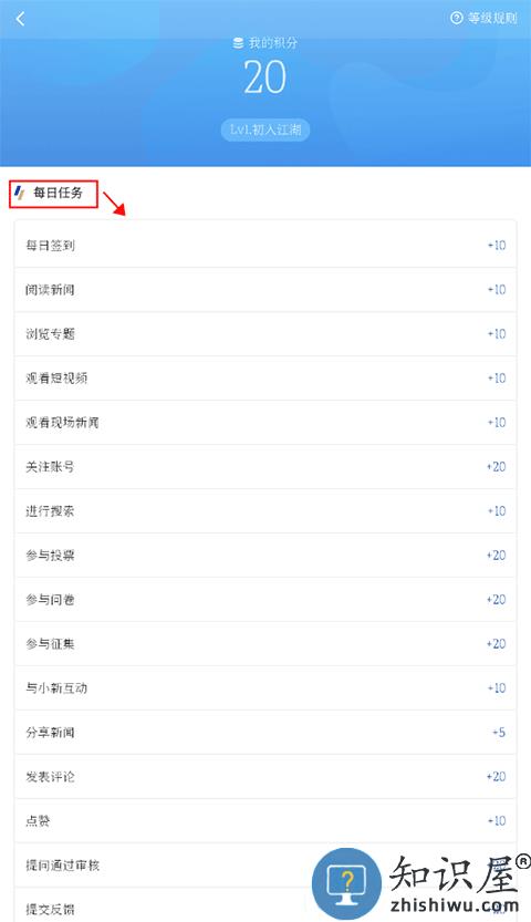 新华社积分怎么获得
