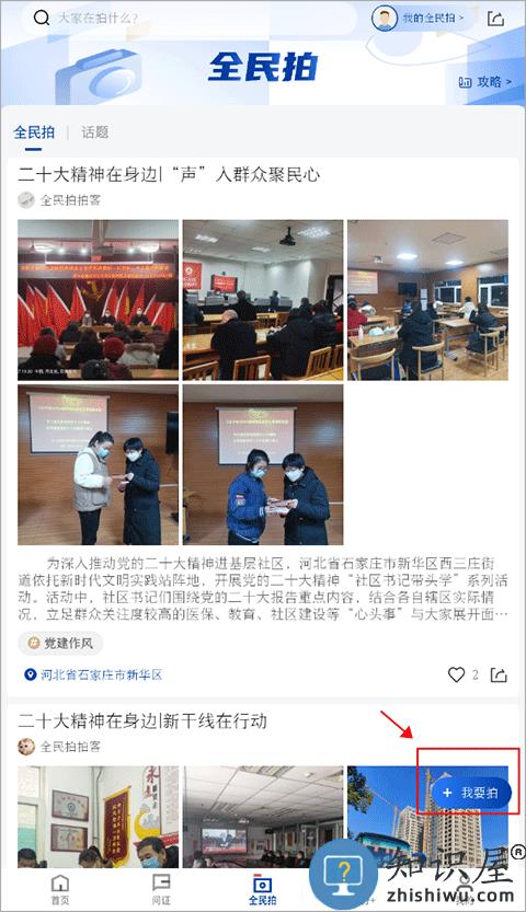 新华社客户端全民拍如何操作