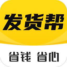 发货帮app下载v2.4.8 安卓版