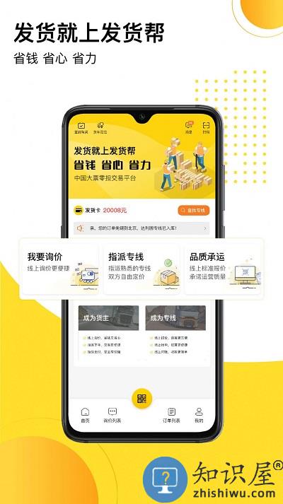 发货帮app下载