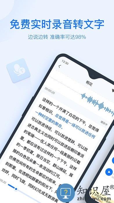 录音转文字助手app下载