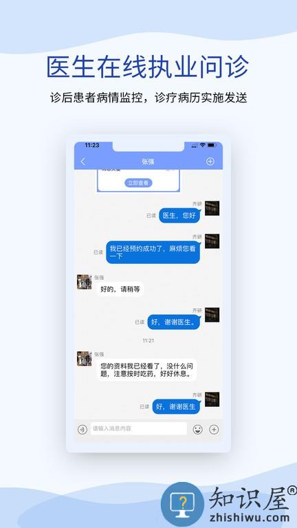 鹫一医生软件下载