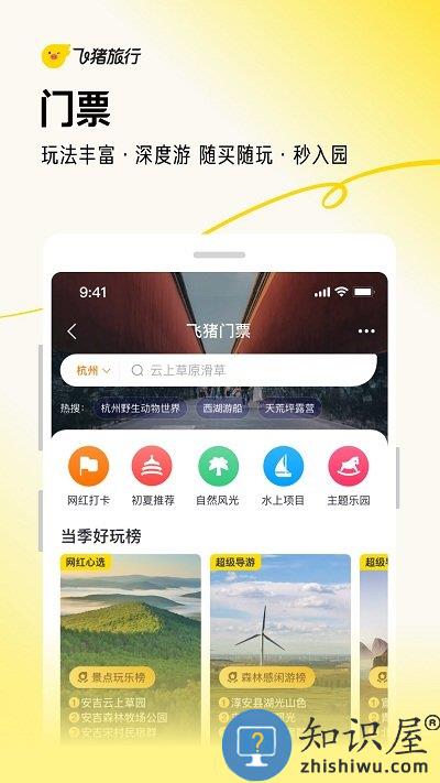 飞猪旅行app官方下载