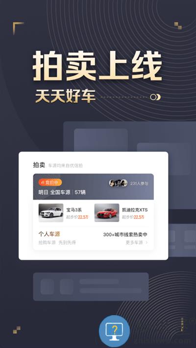 58车商通app官方版 58车商通手机版下载