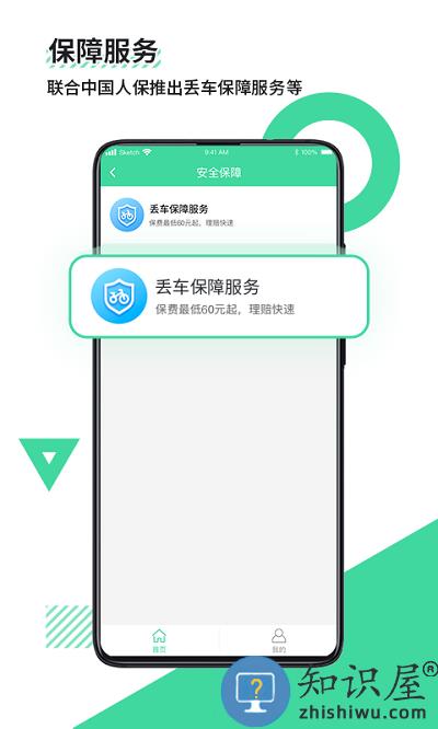 鹿卫士官方版 鹿卫士app下载安装