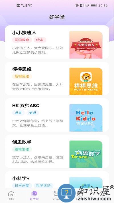 园宝通家长版下载二维码