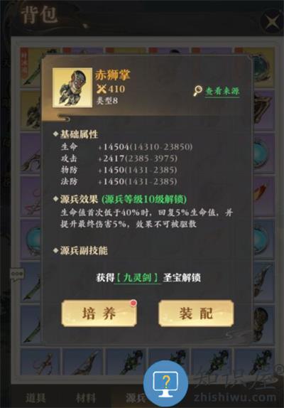 元尊手游官方版源兵的分类介绍