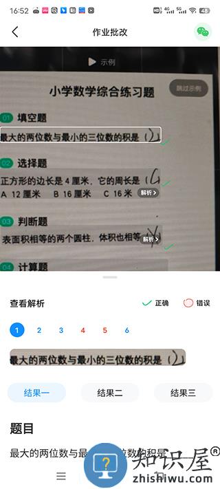 作业帮答案免费拍照软件