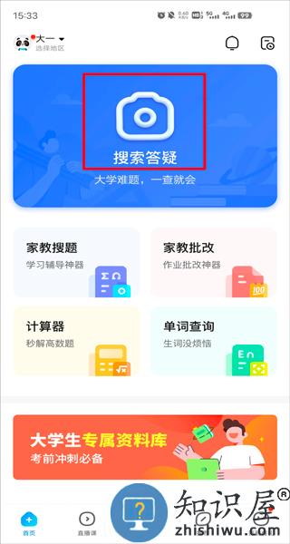 作业帮提问方法教程