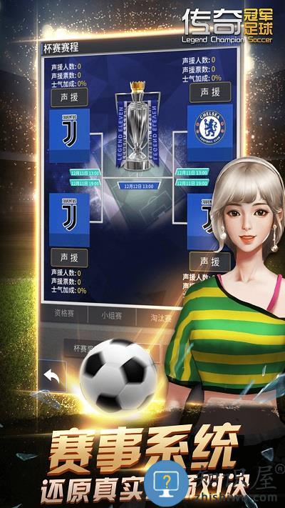 传奇冠军足球游戏下载