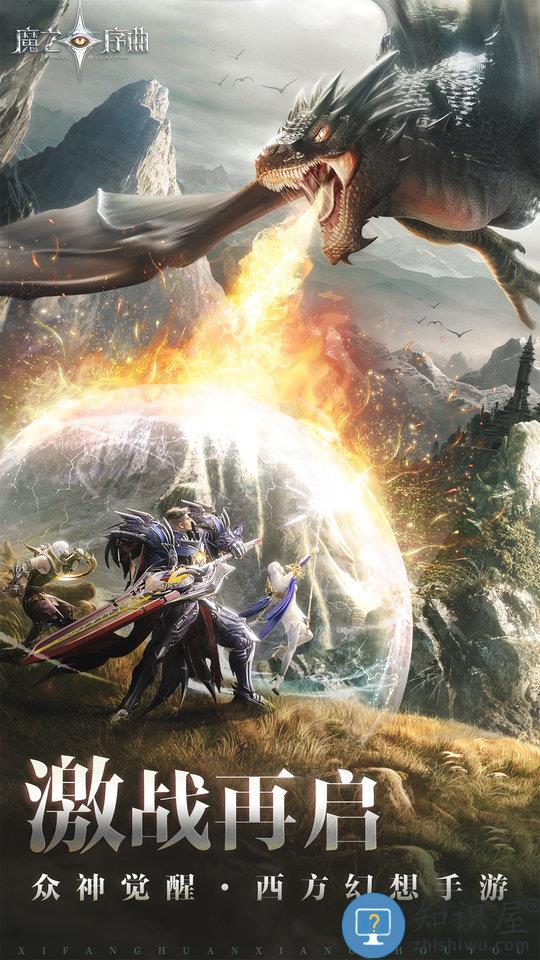 魔之序曲官方版 魔之序曲游戏下载