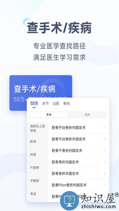 唯医骨科app下载