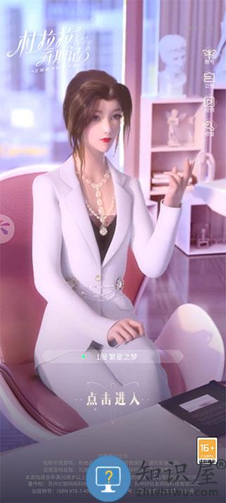 杜拉拉升职记怎么玩 杜拉拉升职记新手攻略