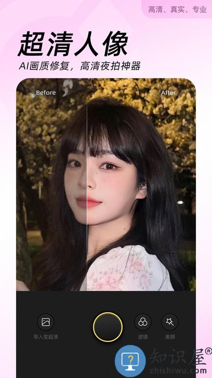 美颜相机下载安装2022免费版