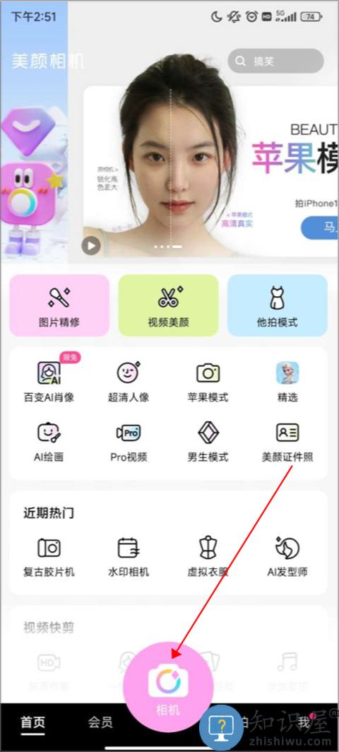 美颜相机拼图怎么拼