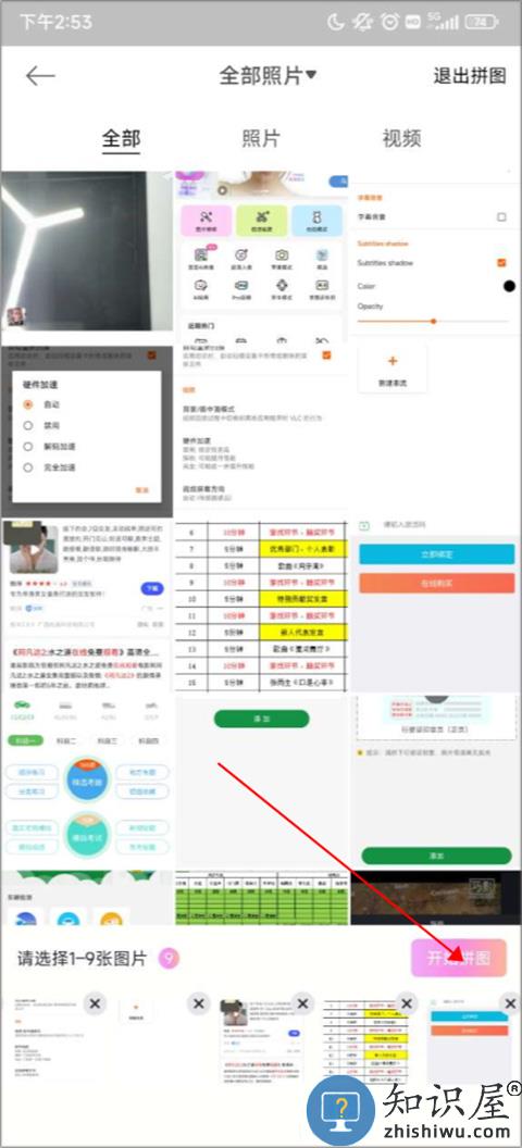 美颜相机拼图合图教程