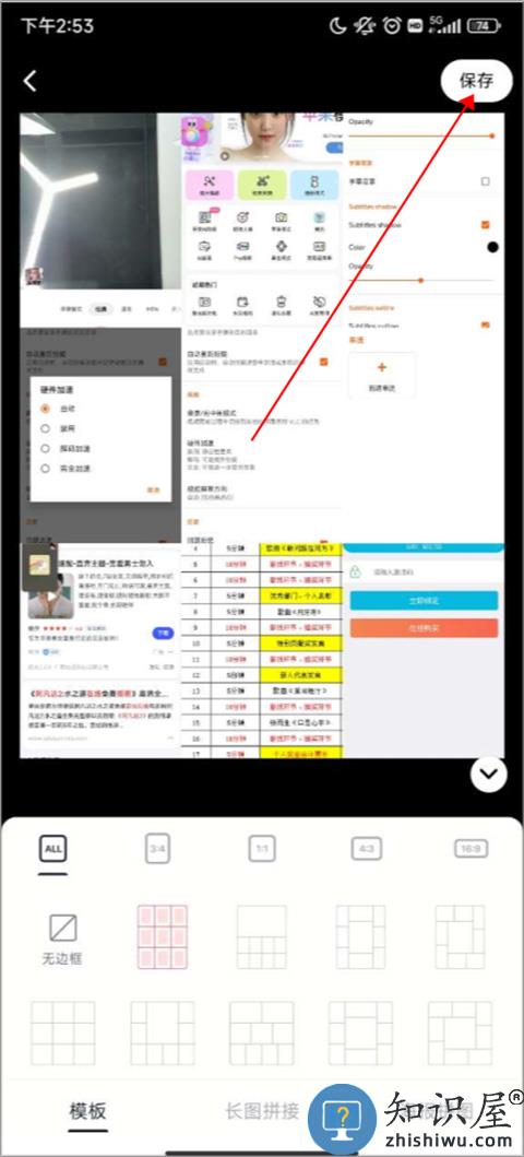 美颜相机拼图合图教程