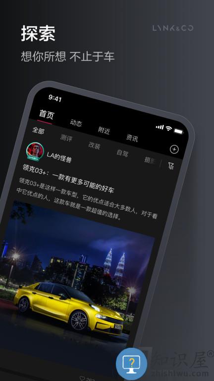 lynkcoapp官方版 lynkco领克汽车APP下载