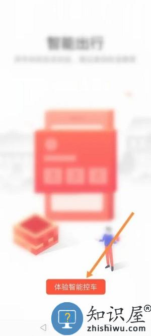 lynkcoapp怎么关联车辆 领克app绑定车辆教程