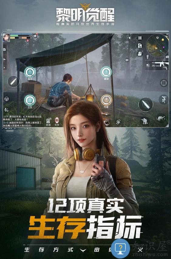 黎明觉醒生机游戏