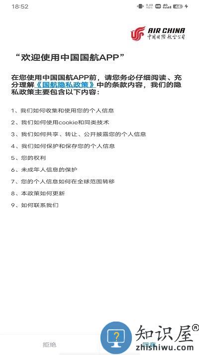 中国国航使用教程