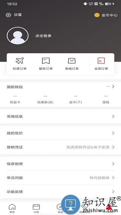 中国国航使用说明