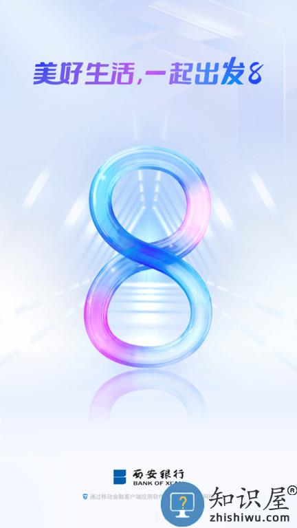 西安银行app官方下载最新版本