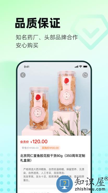 国人健康馆app下载