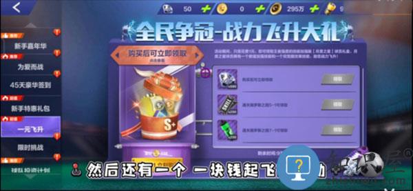 全民冠军足球新手攻略说明