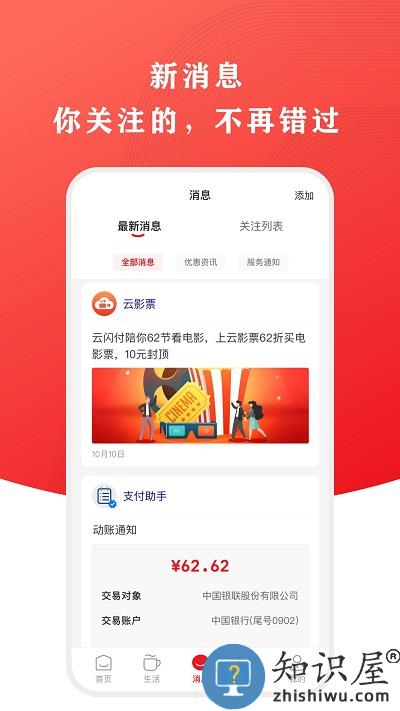 云闪付app最新版 云闪付app官方版下载