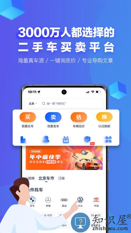 二手车之家app下载