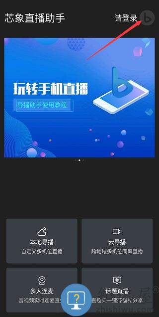 芯象直播助手使用教程