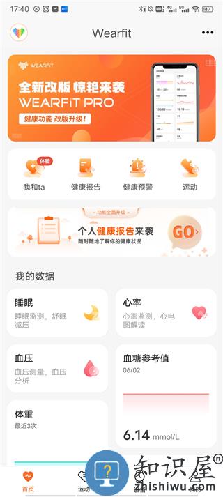 wearfitpro同步数据教程