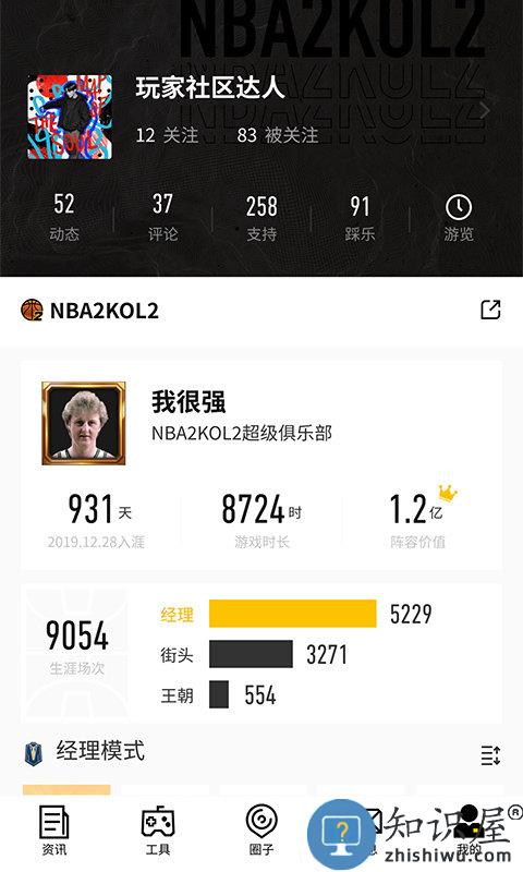 nba2kol2助手手机版下载