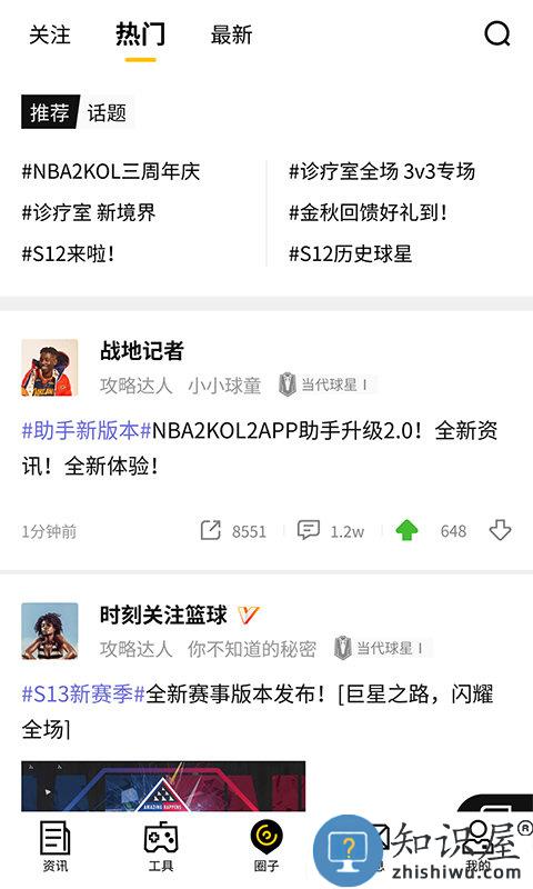 nba2kol2助手手机版下载