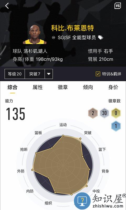 nba2kol2助手最新版下载