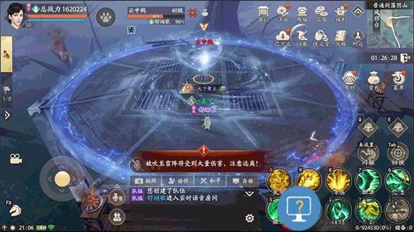 新天龙八部剑荡阴山攻略