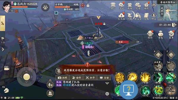 新天龙八部剑荡阴山攻略