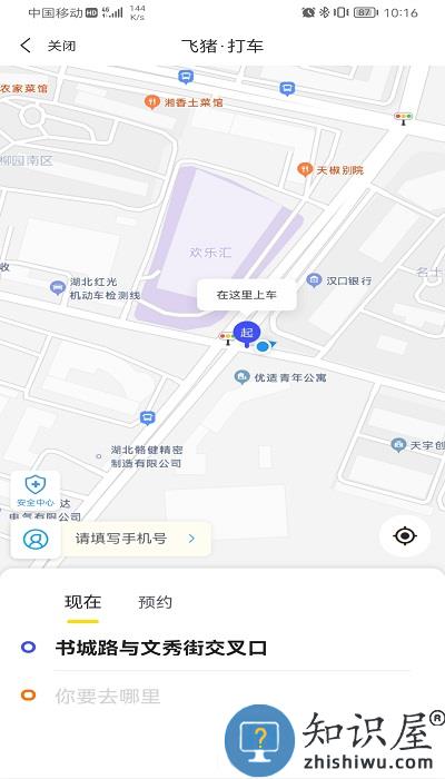 飞猪打车app下载