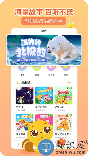 贝瓦儿歌儿童早教下载官方版