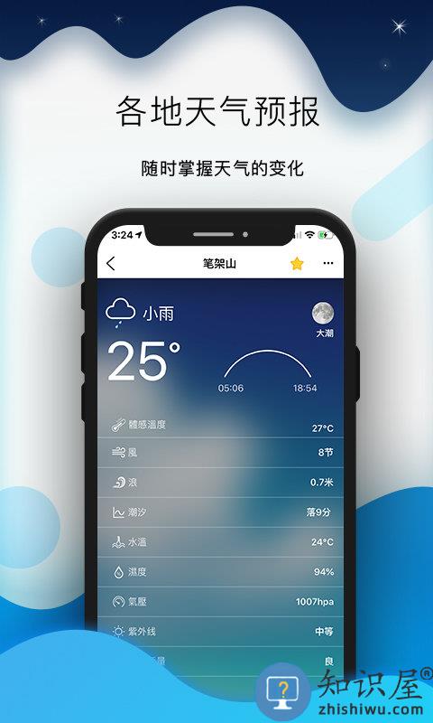 全球潮汐app 全球潮汐app下载