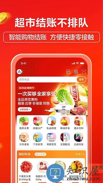 物美多点超市官方版 物美多点超市app下载安装最新版本